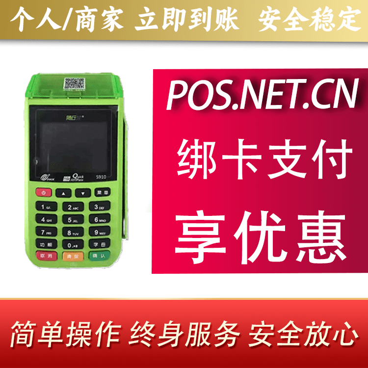 蓟州随行付大POS