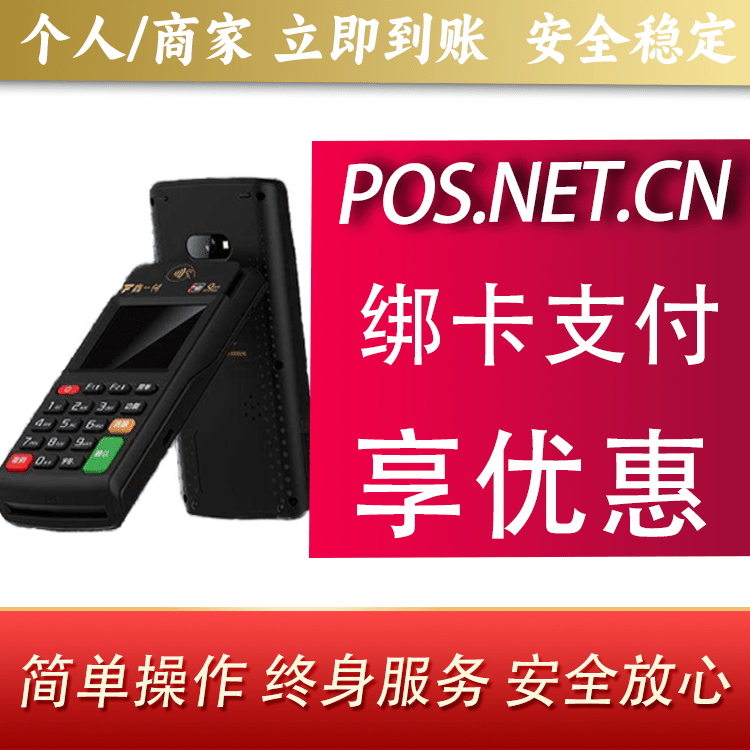 蓟州鑫一付智能POS