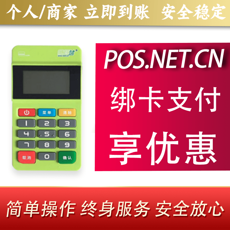 蓟州随行付MPOS