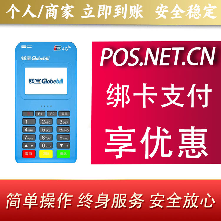 蓟州钱宝MPOS蓝牙支付
