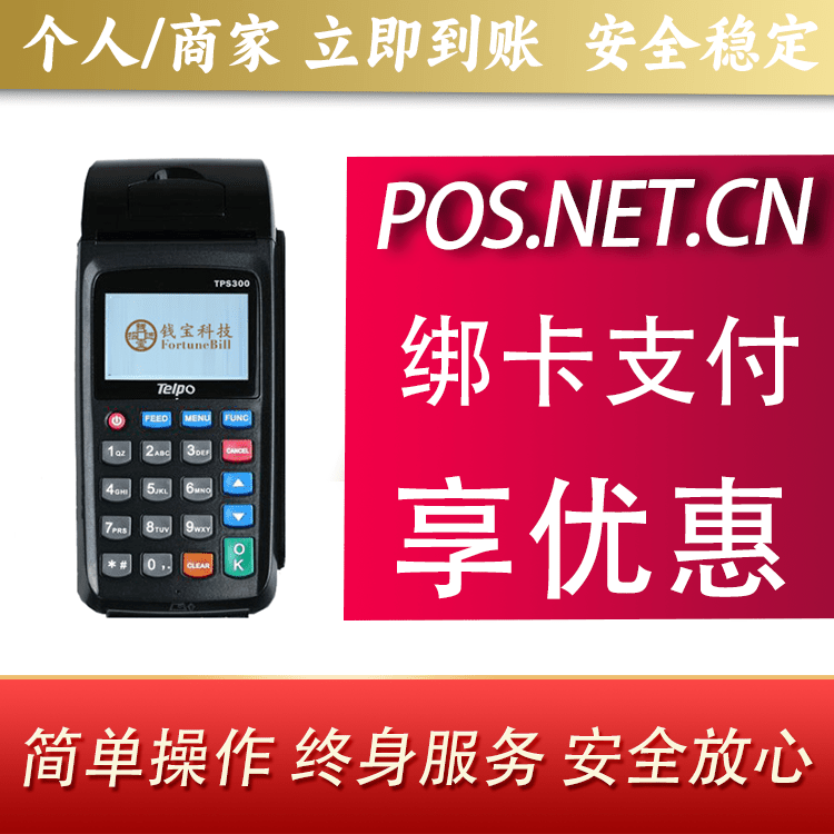 蓟州钱宝大POS